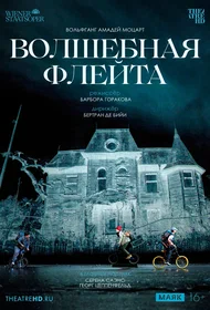 Венская опера: Волшебная флейта