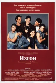 Изгои